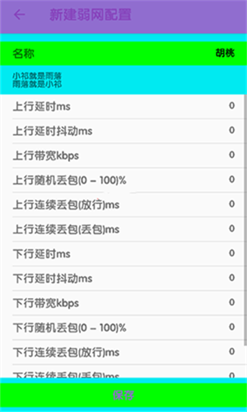 傲寒8.0弱网截图1