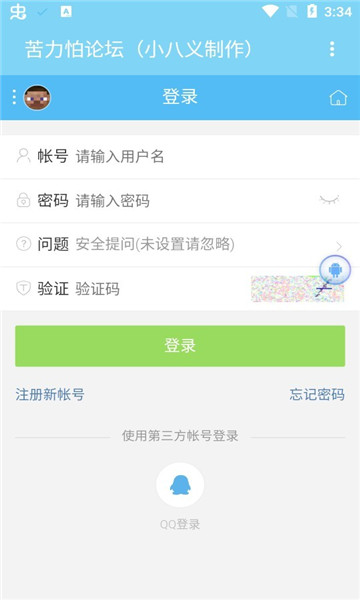 苦力怕论坛国际服截图1