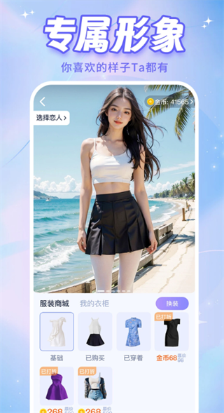 ai恋人截图4