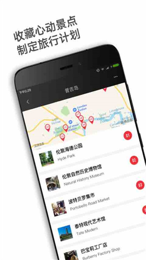 穷游锦囊手机版截图4