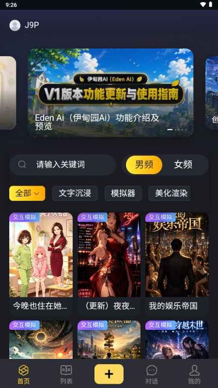 伊甸园ai截图2