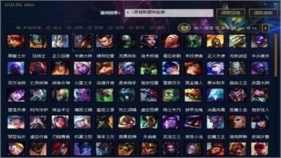 uu换肤助手官网版截图2