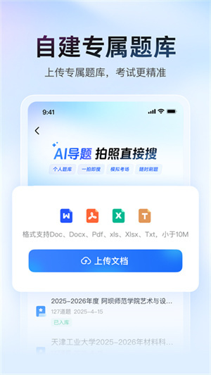 作业帮大学版(大学搜题酱)截图1
