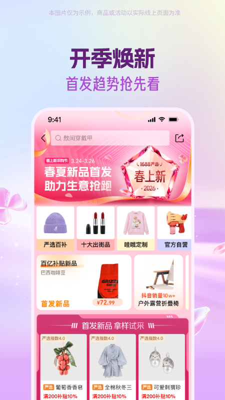 阿里巴巴app最新版截图4