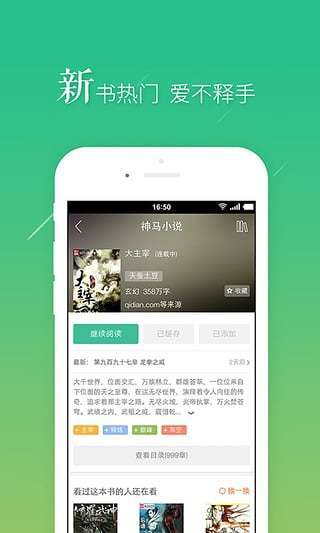 石头阅读2021截图1