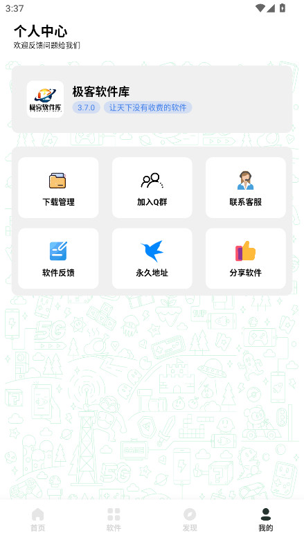 极客软件库截图4