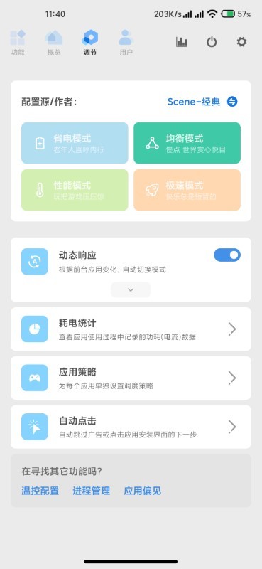 scene5截图3