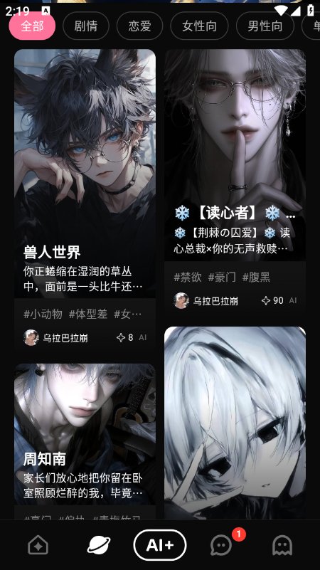 ShineAI聊天无禁词版截图2
