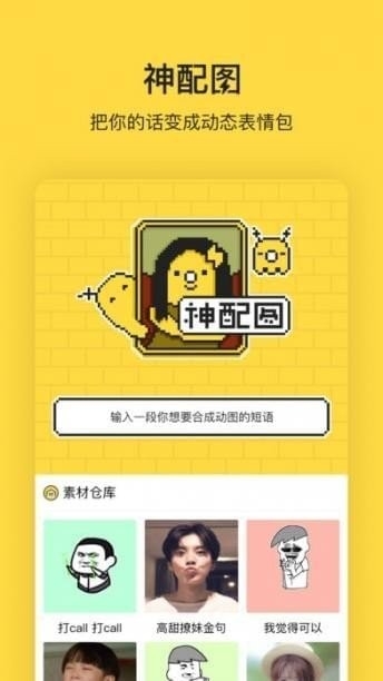 闪萌表情免费版app截图1