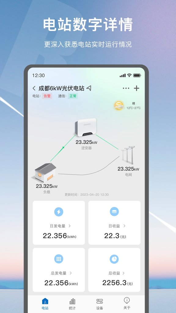 悦享Solar截图4