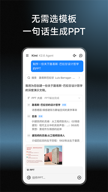 Kimi助手截图2