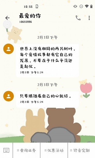 Aa方萌截图2