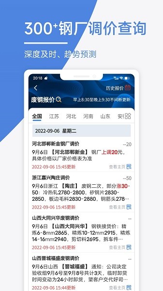 废料通网截图4