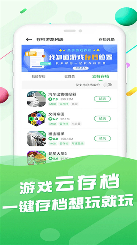 百分百游戏盒安卓版截图1