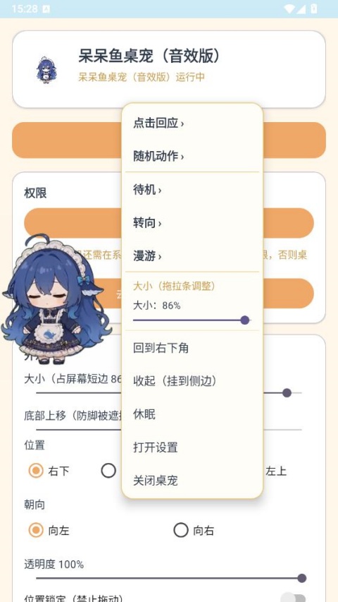 呆呆鱼桌宠截图4
