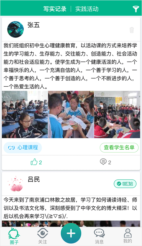 掌上综素app官方版截图1