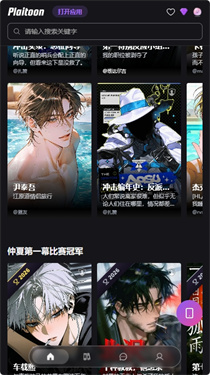 Plaitoon截图1