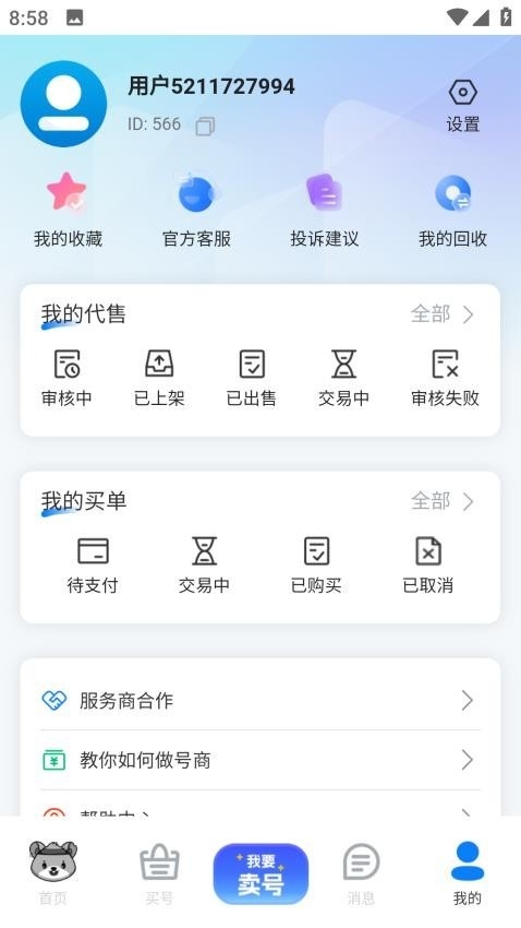 找号玩官方版截图1