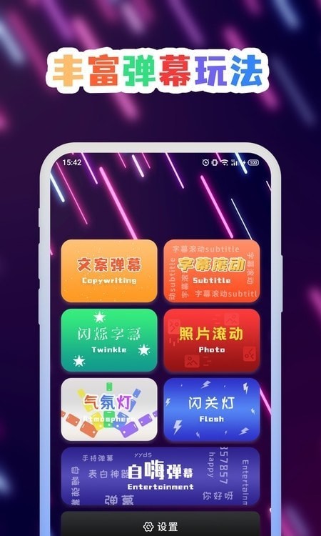手持字幕截图4