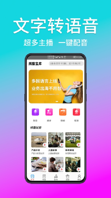 熊猫宝库截图4