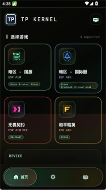 tpkernel无畏契约截图2