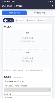 明日方舟通行证生成器截图2