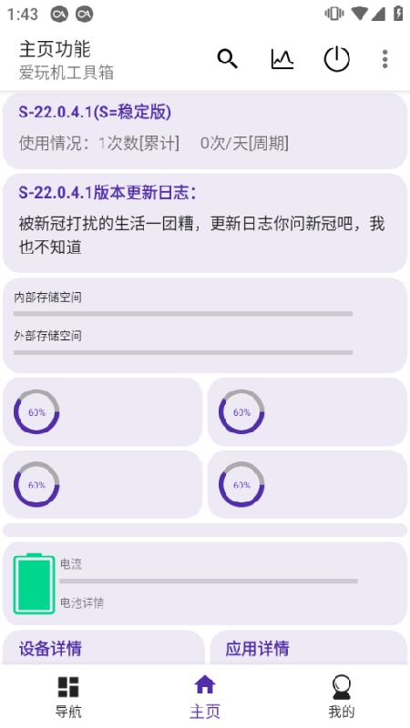 爱玩机工具箱免费版截图3
