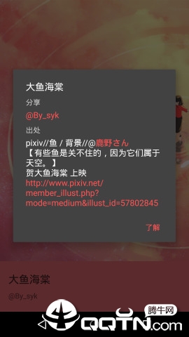 酷安日图截图2