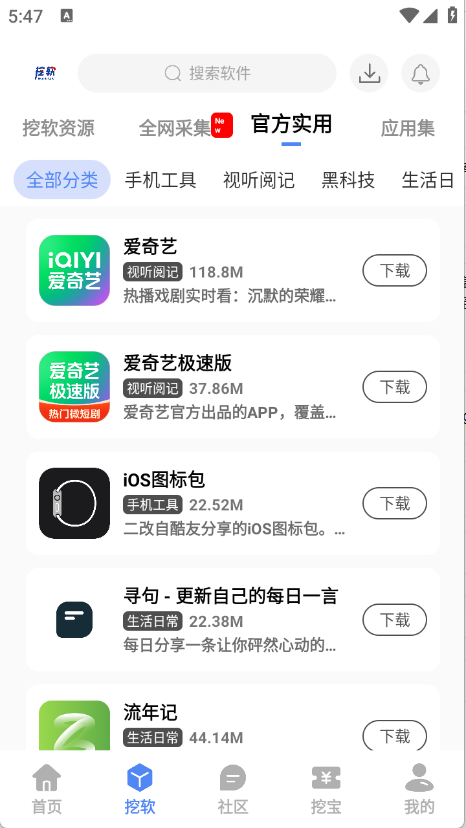 挖软截图1