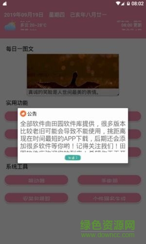田园软件库截图4