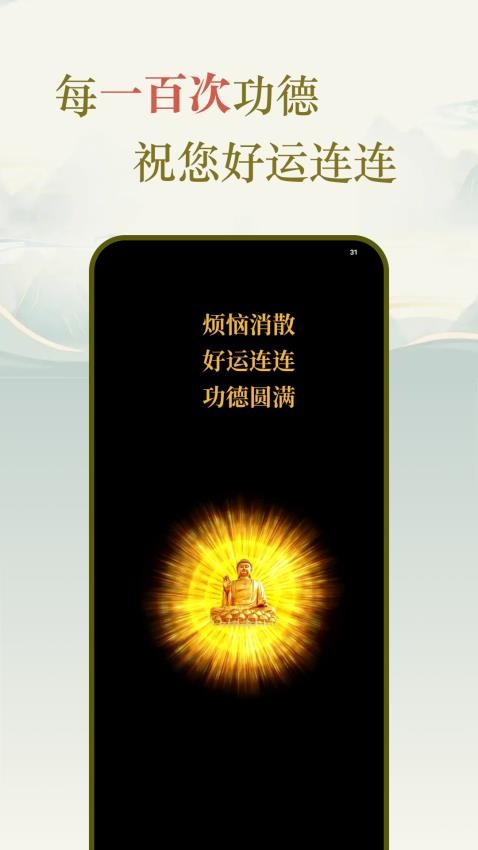 木鱼念经解压截图5