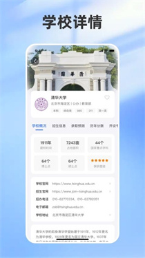 志愿填报助手截图2