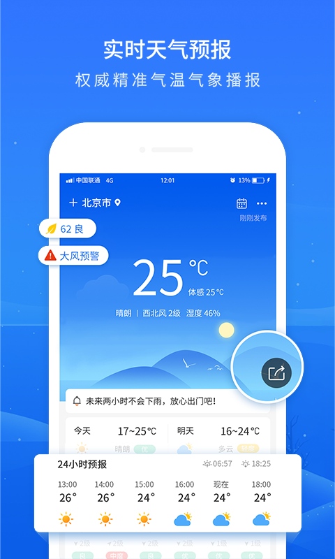 掌上天气预报最新版截图1