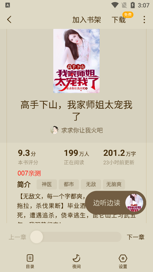 蛋花免费小说手机版截图3