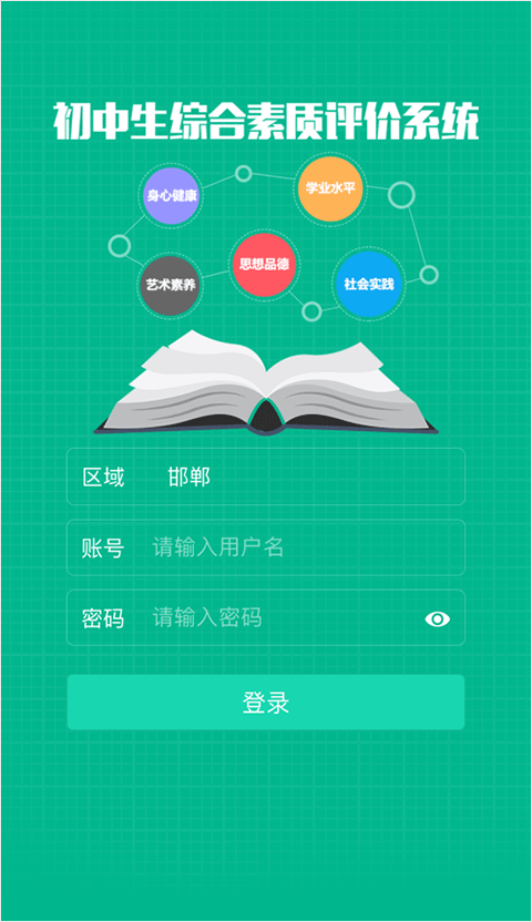 掌上综素app官方版截图3