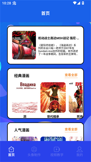 木偶漫画截图3