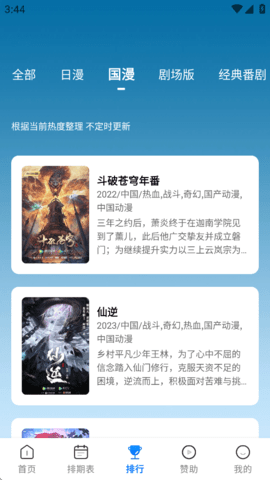 三号动漫官网登录入口截图4