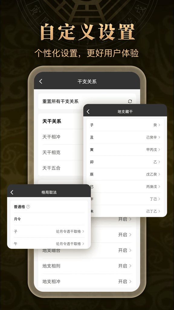 萬宗排盤截图3