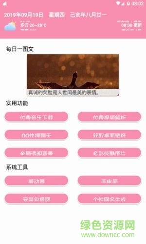 田园软件库截图3