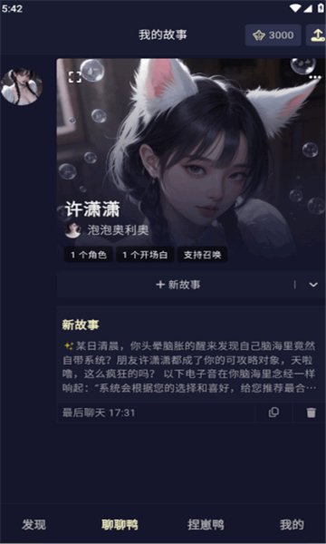 AI妄想聊天截图2