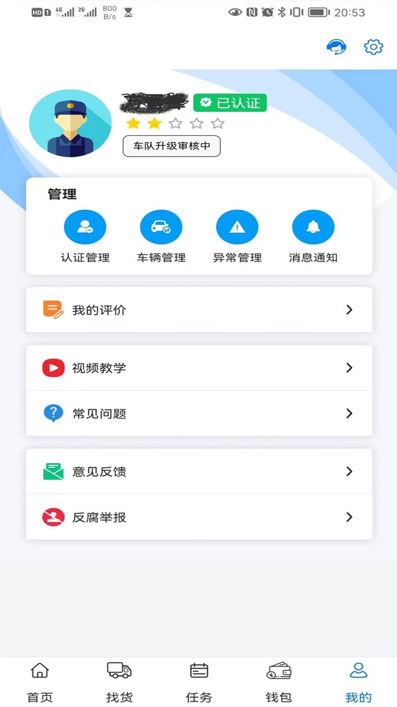 铝通天下司机端截图3