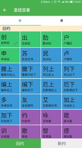 天主教小助手截图2