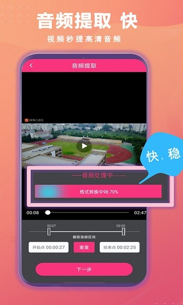 智能音频提取器截图1