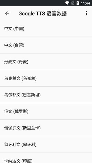 谷歌文字转语音引擎截图2
