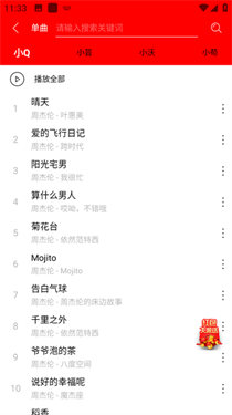 轻听音乐截图4