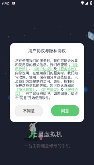 七星虚拟机会员解锁版 免费VIP版v2.1.0截图4
