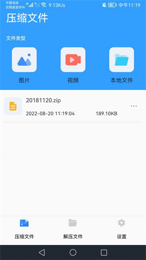 解压助手最新版截图4