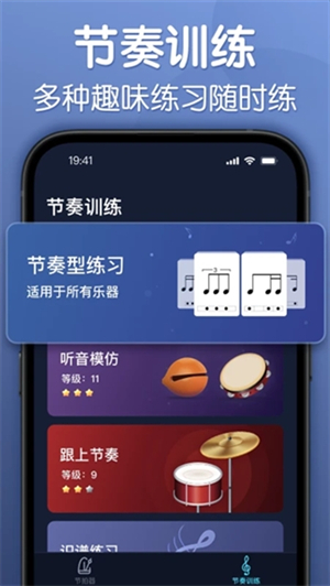 来音节拍器截图3