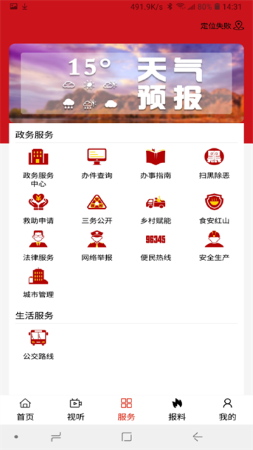 红山融媒截图3