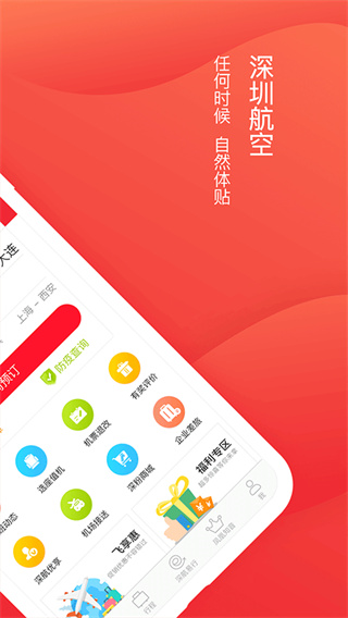 深圳航空截图1